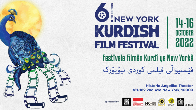 Το έκτο φεστιβάλ κουρδικού κινηματογράφου της Νέας Υόρκης ξεκινά στις 14-16 Οκτωβρίου